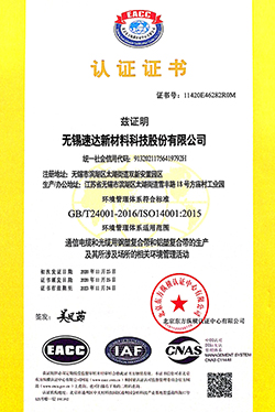 环境管理体系证书